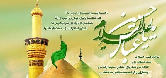 عکس تولد امام حسین و حضرت عباس