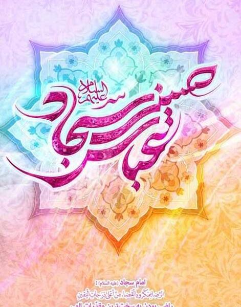 عکس تولد امام حسین و حضرت عباس
