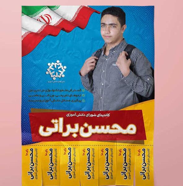 عکس در مورد شورای دانش آموزی