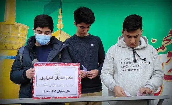 عکس در مورد شورای دانش آموزی