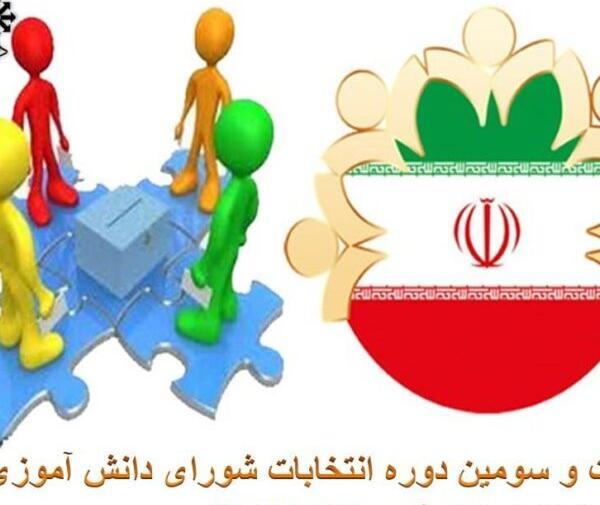عکس در مورد شورای دانش آموزی