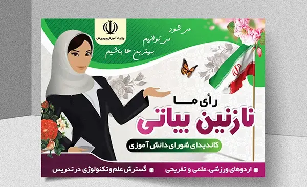 عکس در مورد شورای دانش آموزی