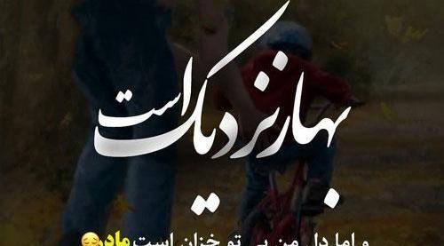 عکس عید بدون مادر