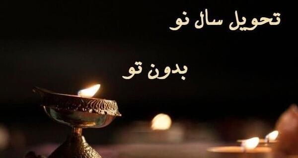 عکس عید بدون مادر