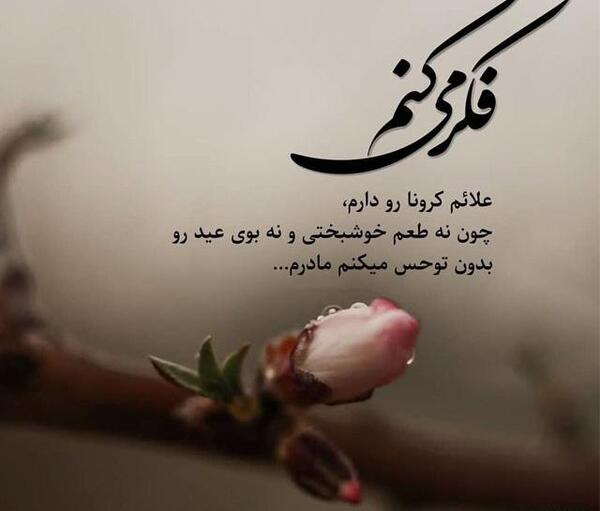 عکس عید بدون مادر