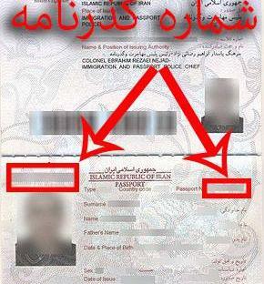 عکس شماره پاسپورت