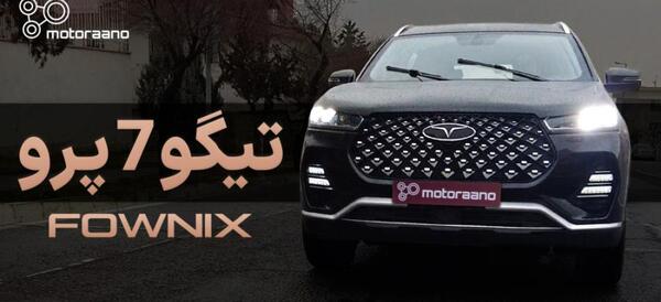 عکس فونیکس تیگو ۷ پرو