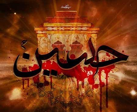 عکس امام حسین شهید شده