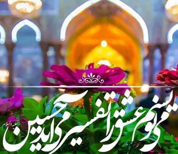 عکس زیبا برای تولد امام حسین