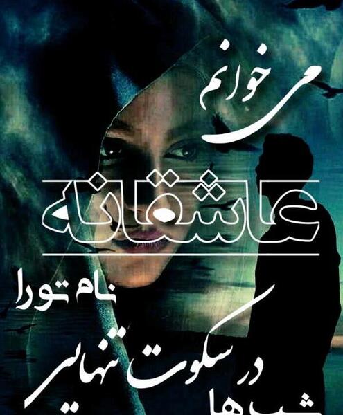عکس نوشته غمگین برای شکست عشقی