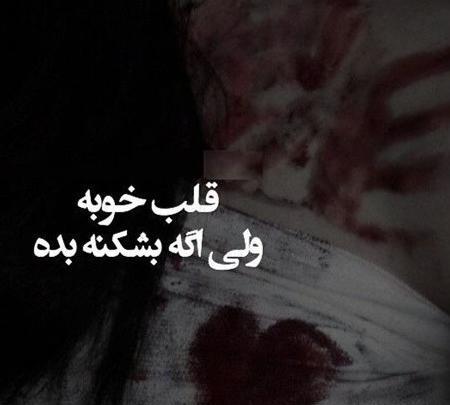 عکس نوشته غمگین برای شکست عشقی