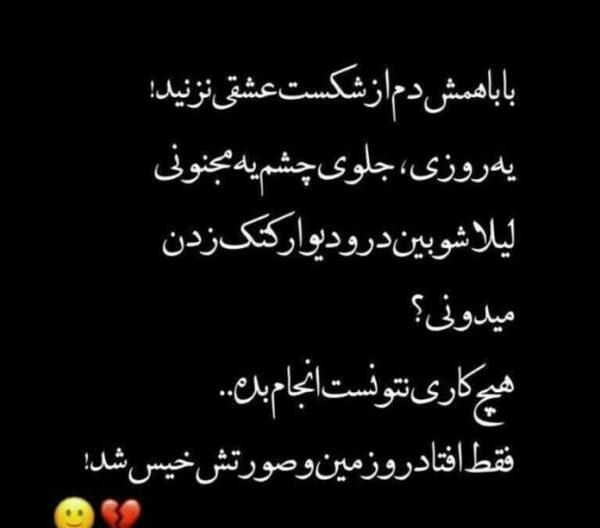 عکس نوشته غمگین برای شکست عشقی