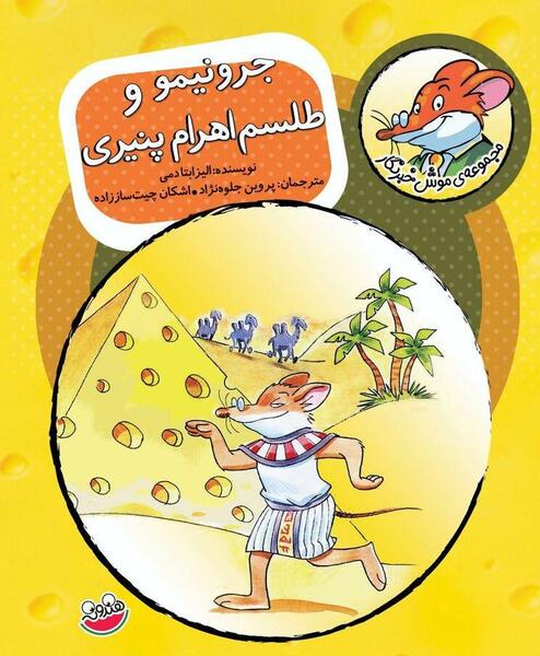 عکس موش خبرنگار