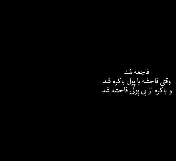 عکس نوشته چشم خونی