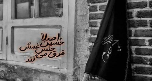 عکس نوشته جدید محرم ۱۴۰۱