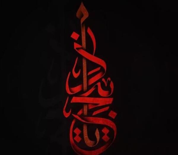 عکس نوشته جدید محرم ۱۴۰۱