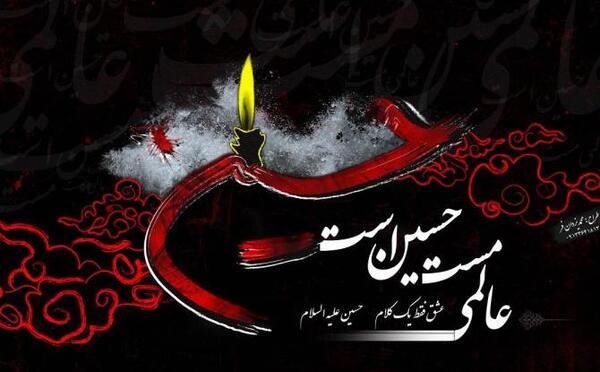 عکس نوشته جدید محرم ۱۴۰۱