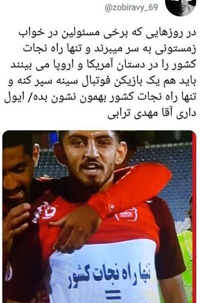 عکس مهدی ترابی تنها راه نجات کشور