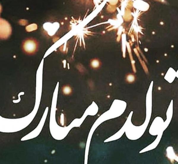 عکس تولدم مبارک وضعیت