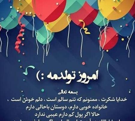 عکس تولدم مبارک وضعیت