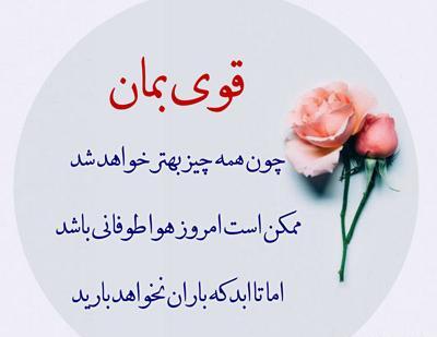عکس نوشته قوی بودن مرد