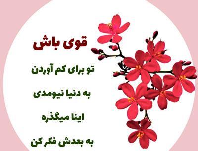 عکس نوشته قوی بودن مرد