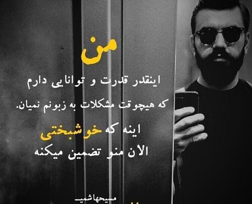 عکس نوشته قوی بودن مرد
