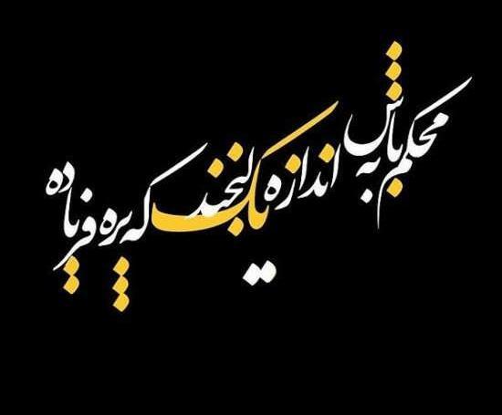 عکس نوشته قوی بودن مرد