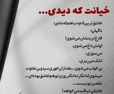 عکس نوشته خیانت به عشق
