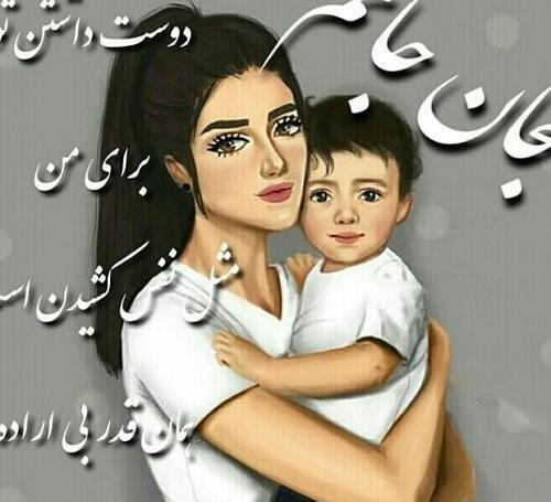 عکس نوشته نصیحت مادرانه