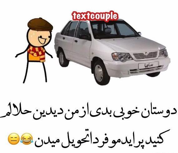 عکس نوشته پشت ماشین طنز