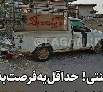 عکس نوشته پشت ماشین طنز