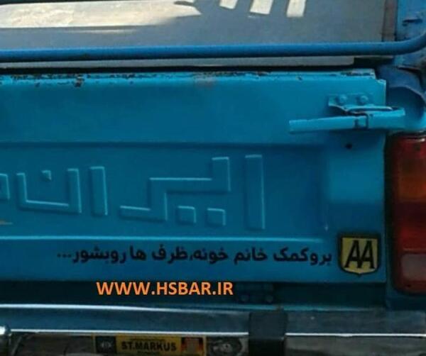 عکس نوشته پشت ماشین طنز