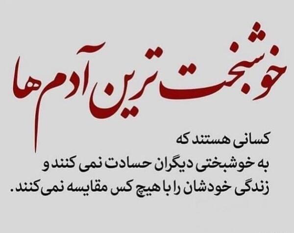 عکس نوشته خانواده حسود