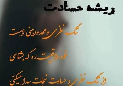 عکس نوشته خانواده حسود