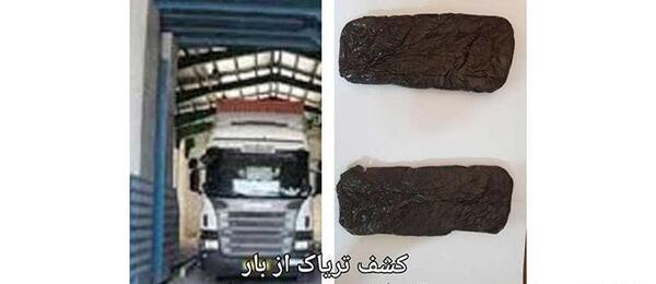 عکس محموله تریاک