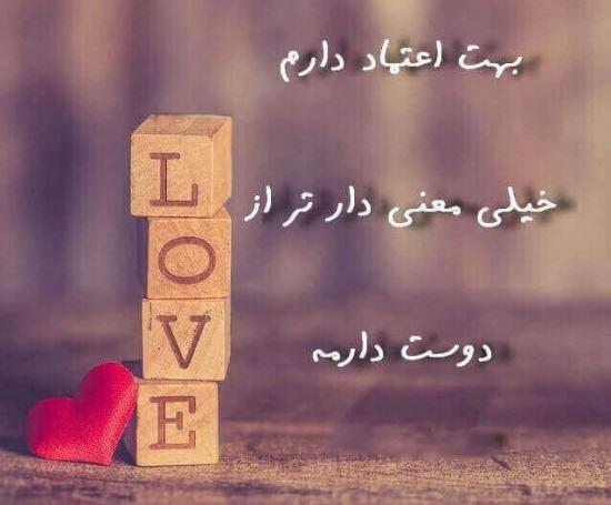 عکس نوشته عشق و اعتماد