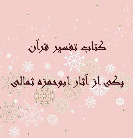 عکس ابوحمزه