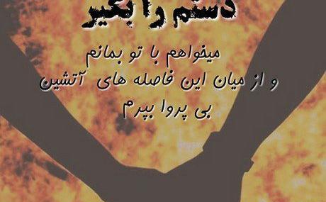 عکس نوشته رفتن و دور شدن