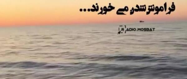 عکس نوشته رفتن و دور شدن