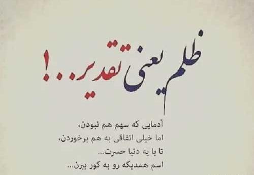 عکس نوشته آدمهای ظالم
