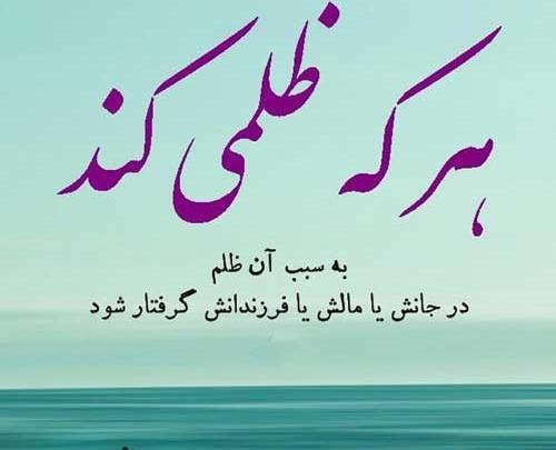 عکس نوشته آدمهای ظالم