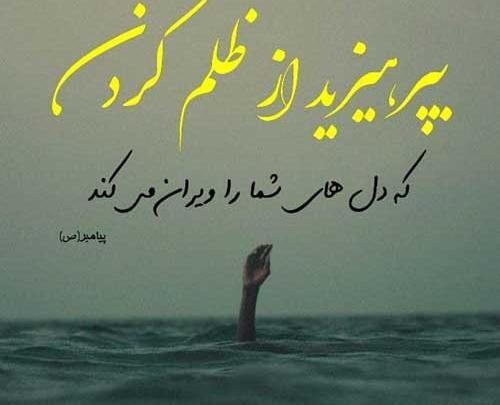 عکس نوشته آدمهای ظالم