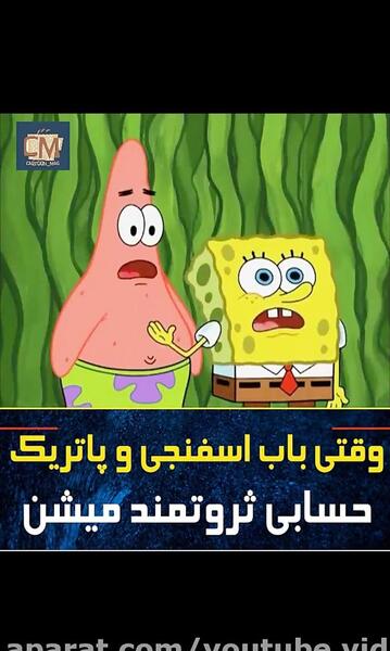 عکس فیلم پاتریک و باب اسفنجی