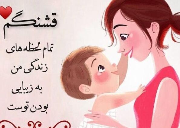عکس نوشته زیبا مادر پسری