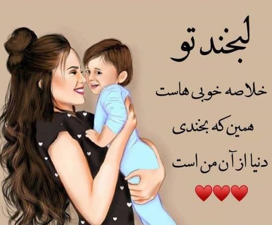 عکس نوشته زیبا مادر پسری