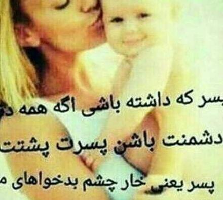 عکس نوشته زیبا مادر پسری