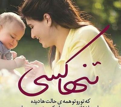 عکس نوشته زیبا مادر پسری