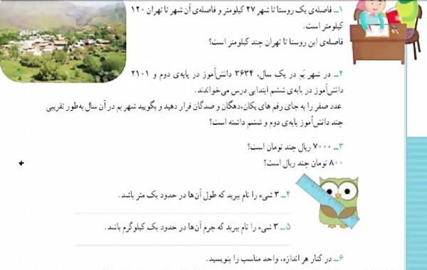 عکس صفحه های کتاب ریاضی سوم دبستان
