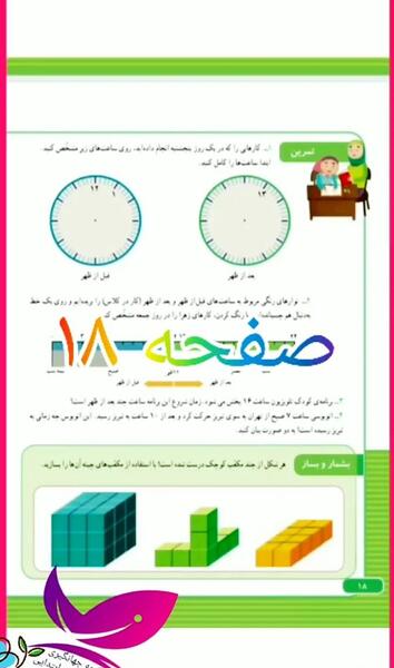 عکس صفحه های کتاب ریاضی سوم دبستان